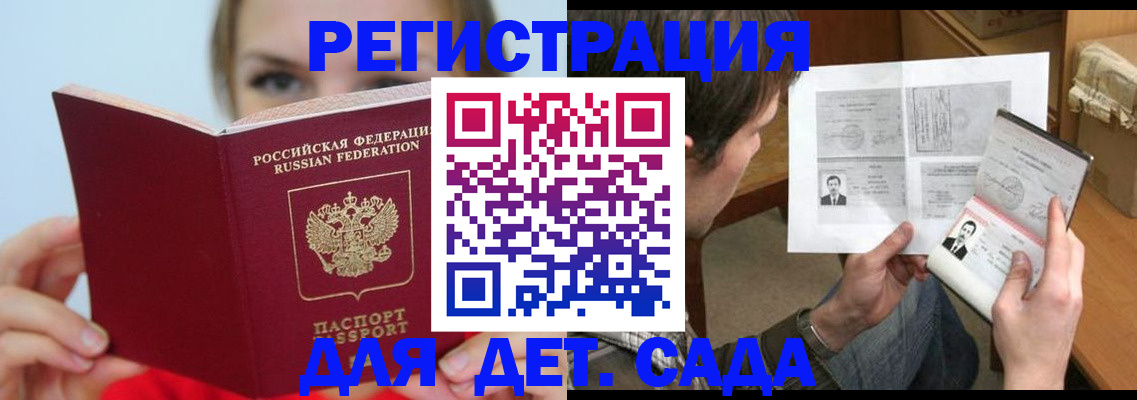 прописка паспорт в Краснодаре