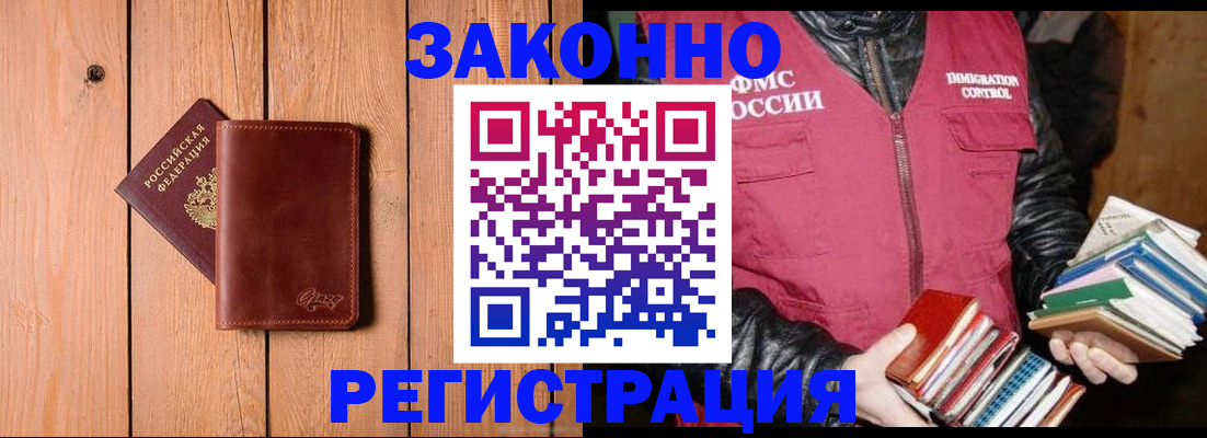 прописка 2025 в Краснодаре