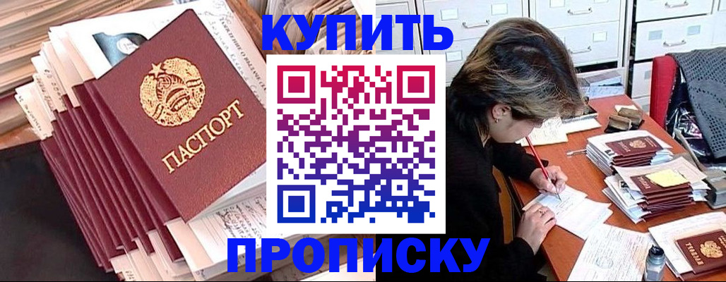 прописка паспорт в Краснодаре
