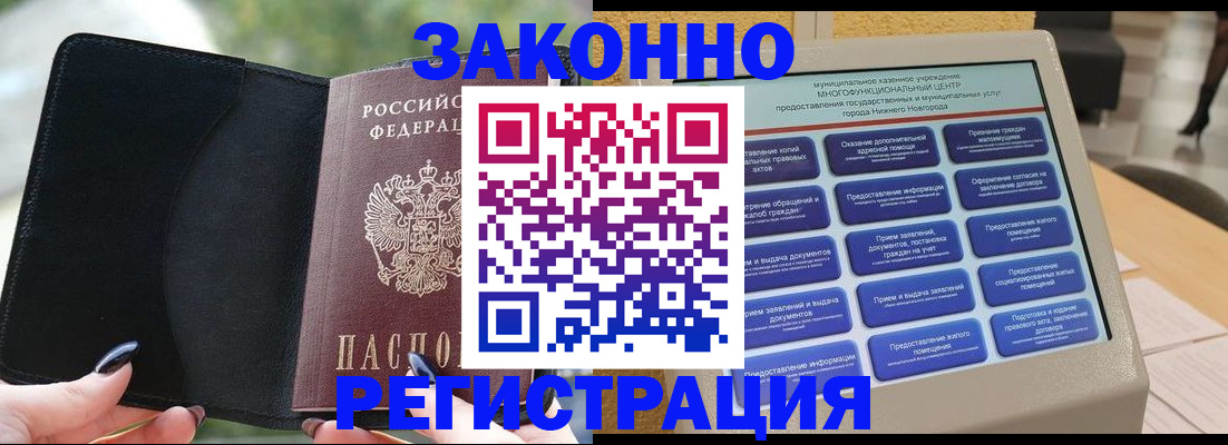 прописка для школы в Краснодаре